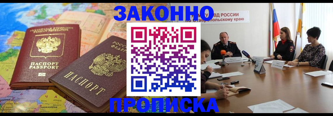 прописка в квартире в Петровске